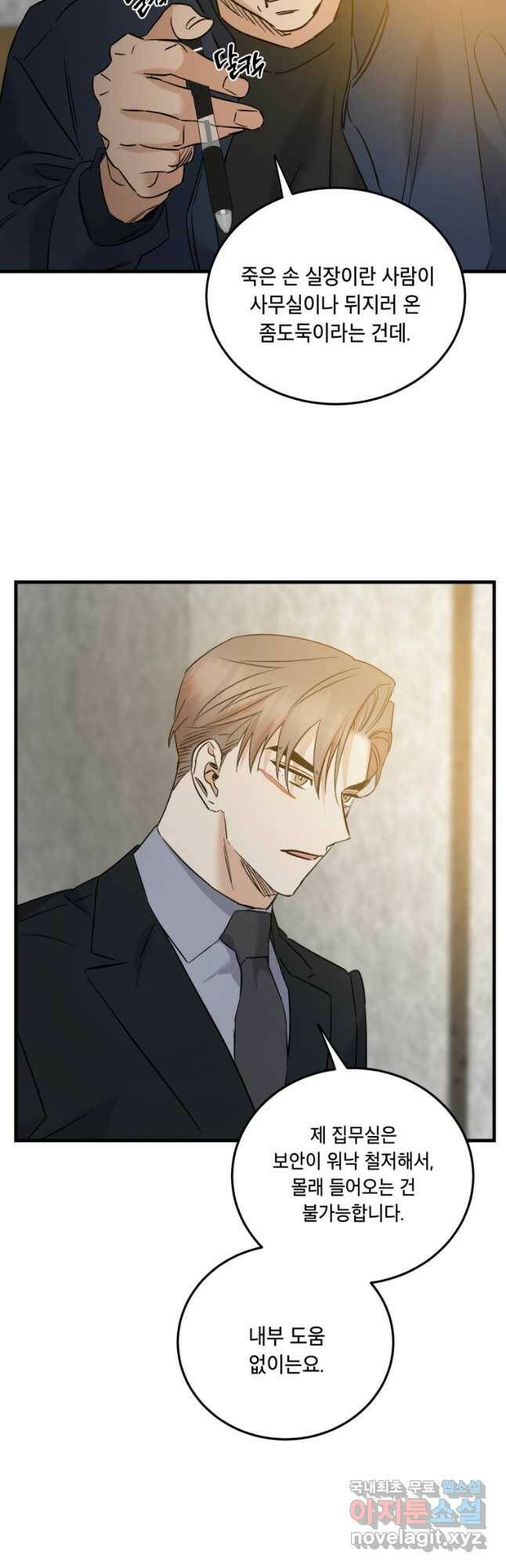 죽음 대신 결혼 54화 22