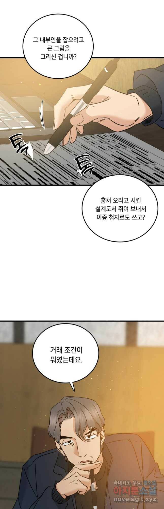 죽음 대신 결혼 54화 23