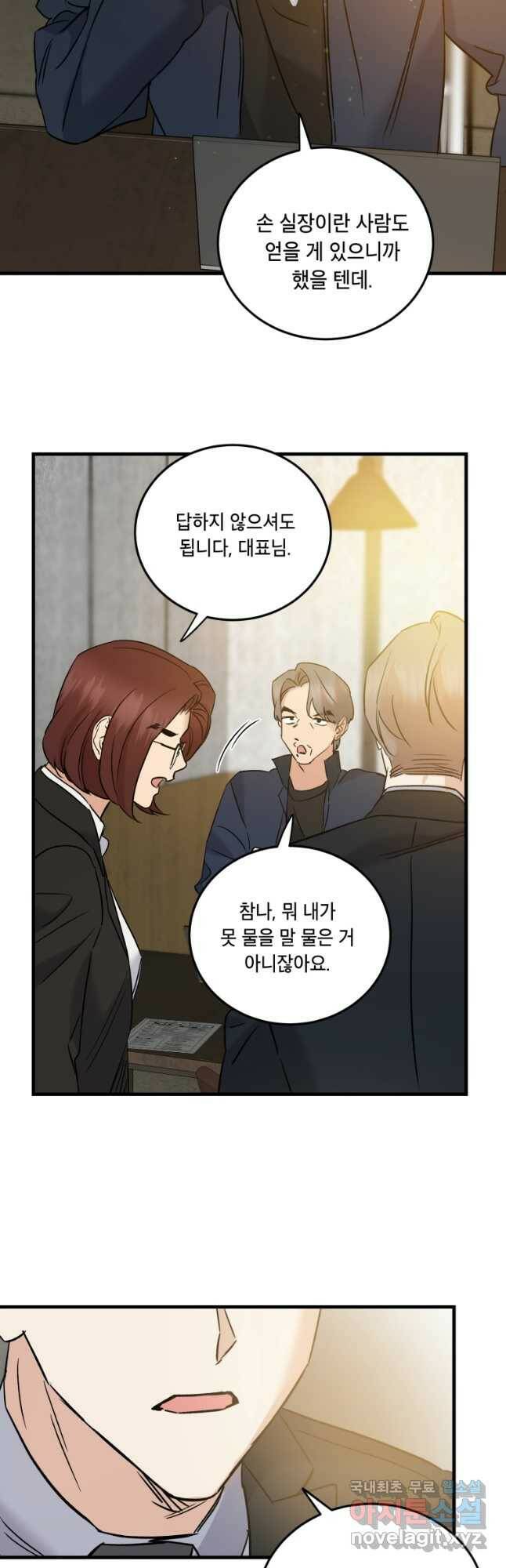 죽음 대신 결혼 54화 24