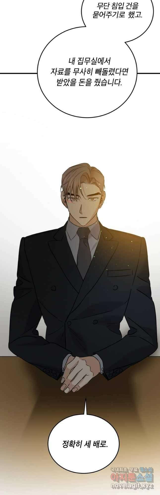죽음 대신 결혼 54화 25