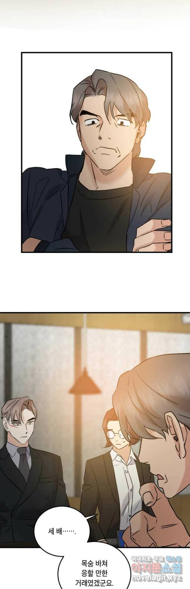 죽음 대신 결혼 54화 26