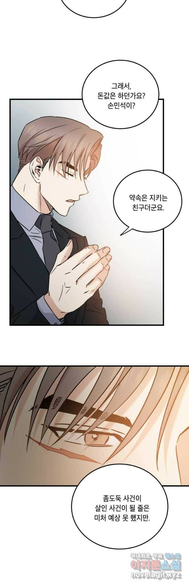 죽음 대신 결혼 54화 27