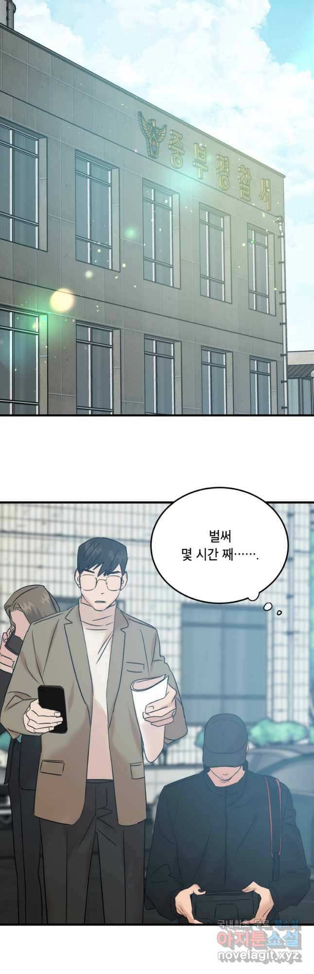 죽음 대신 결혼 54화 33
