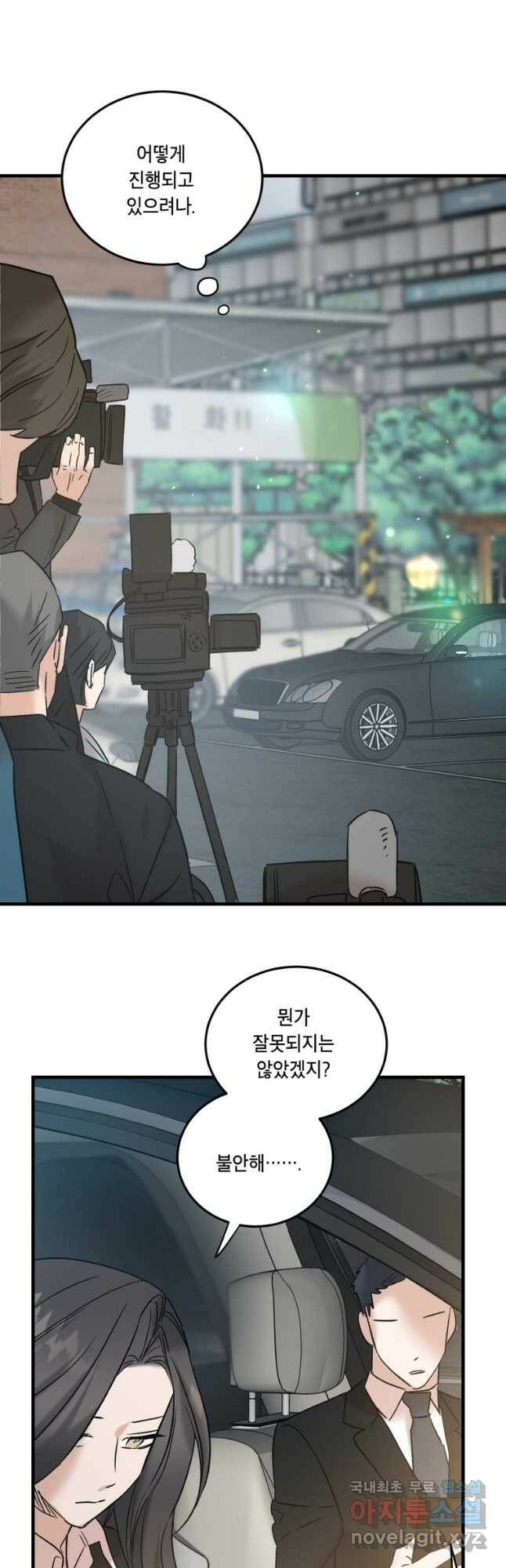 죽음 대신 결혼 54화 34