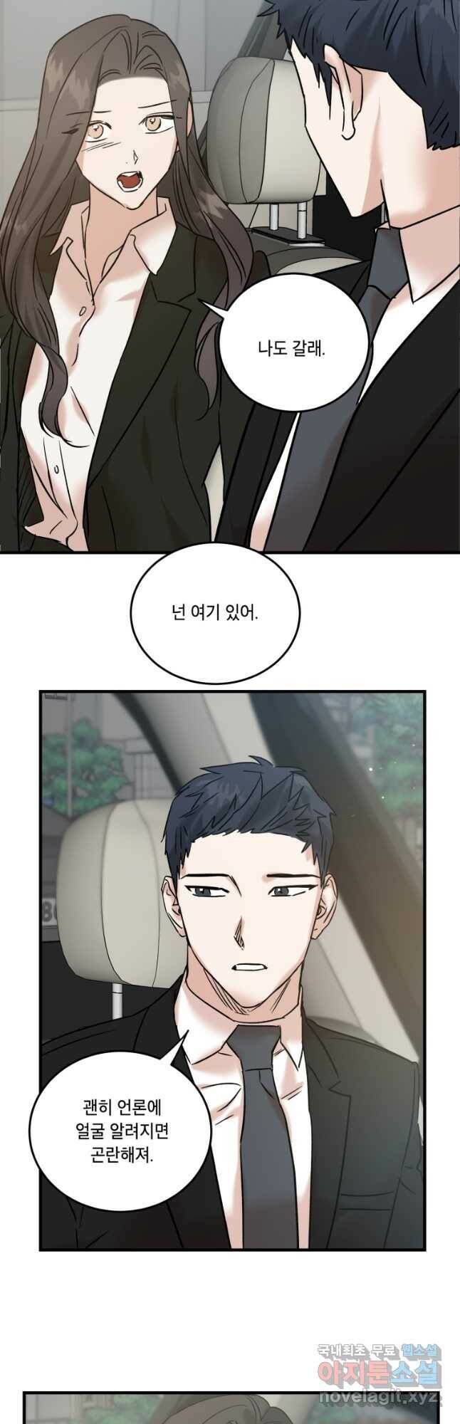 죽음 대신 결혼 54화 36