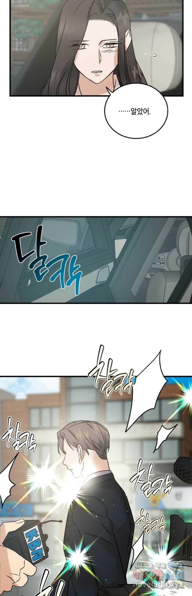 죽음 대신 결혼 54화 37
