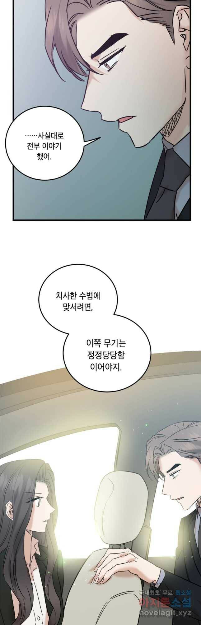 죽음 대신 결혼 54화 40