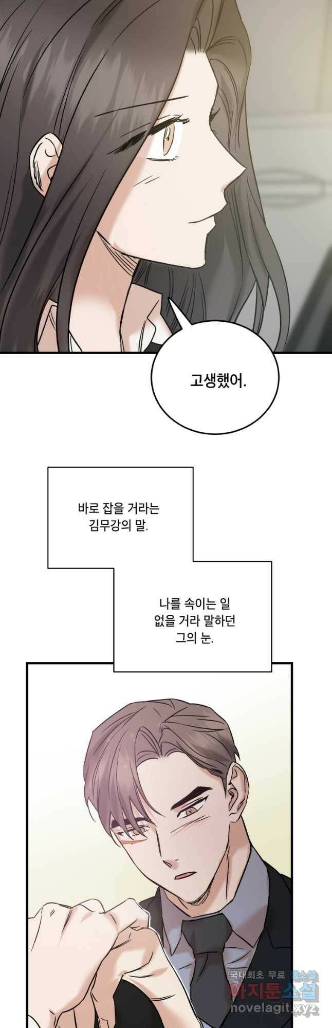 죽음 대신 결혼 54화 42