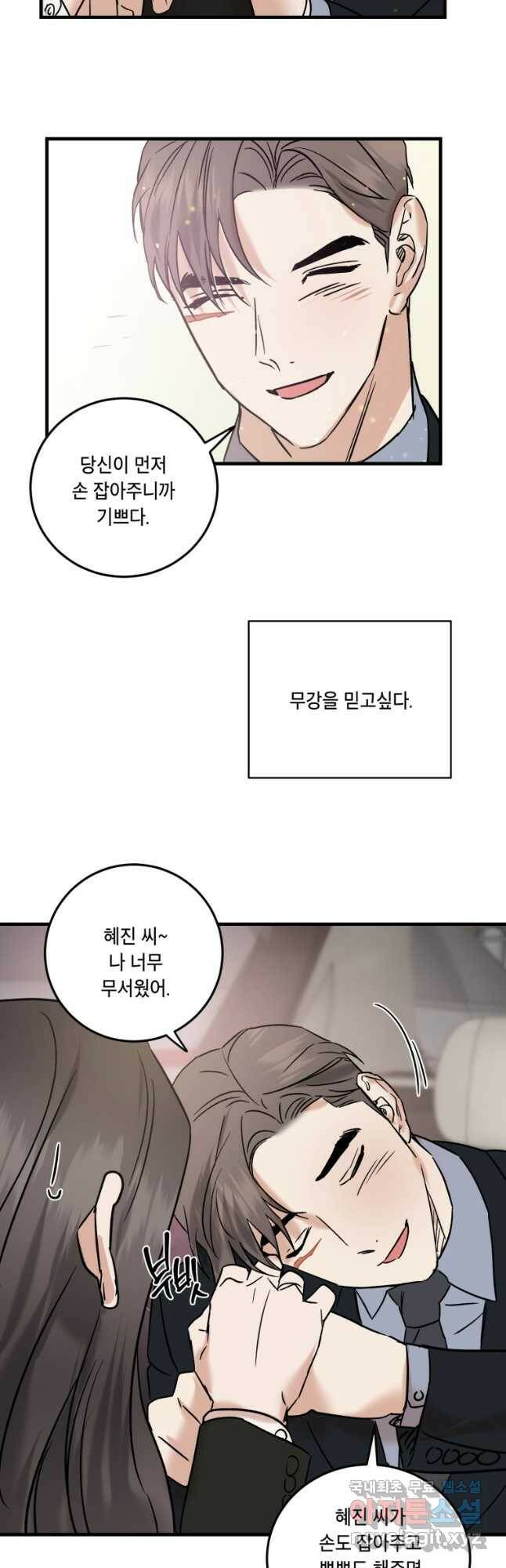 죽음 대신 결혼 54화 43
