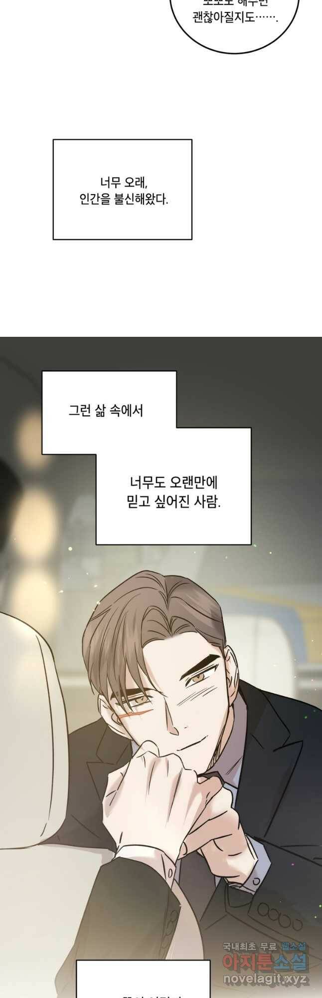 죽음 대신 결혼 54화 44