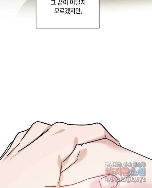 죽음 대신 결혼 54화 45