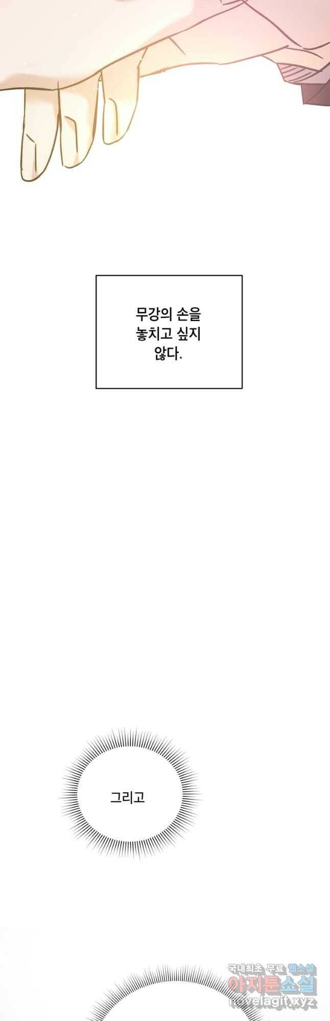 죽음 대신 결혼 54화 46