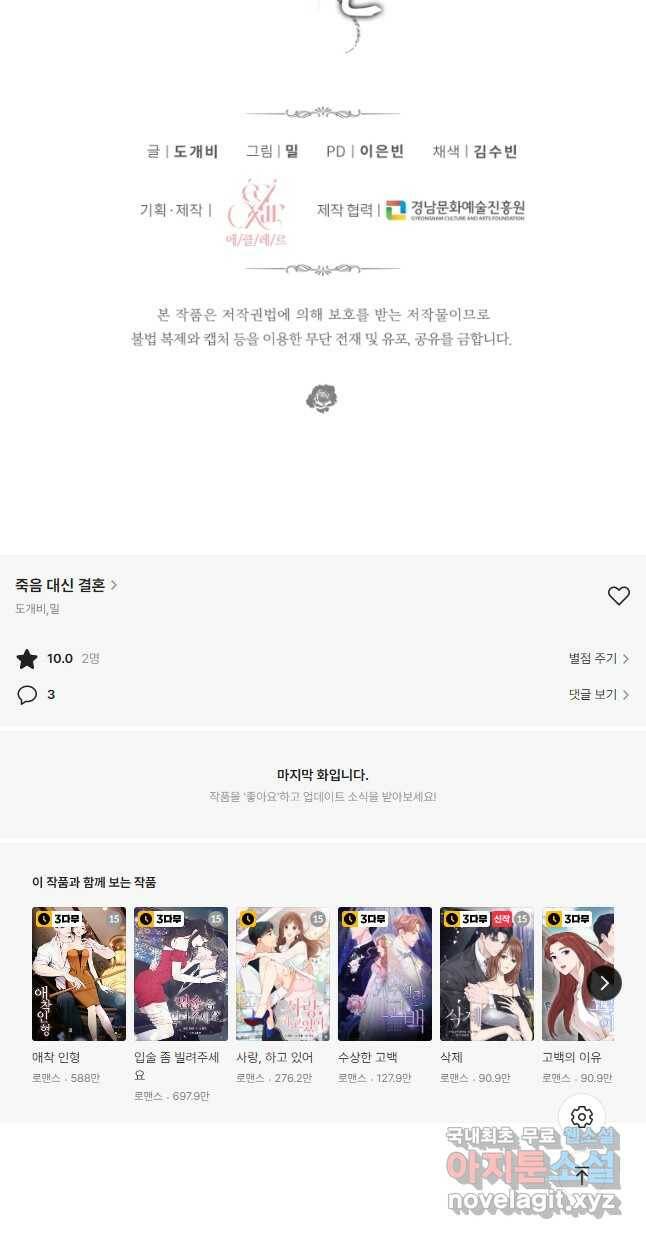 죽음 대신 결혼 54화 50