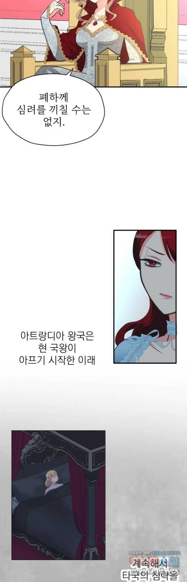 칠흑의 거버니스 제42화 악마의 속삭임 4