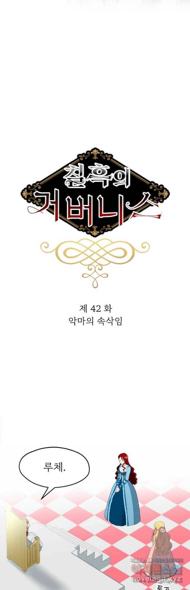 칠흑의 거버니스 제42화 악마의 속삭임 8