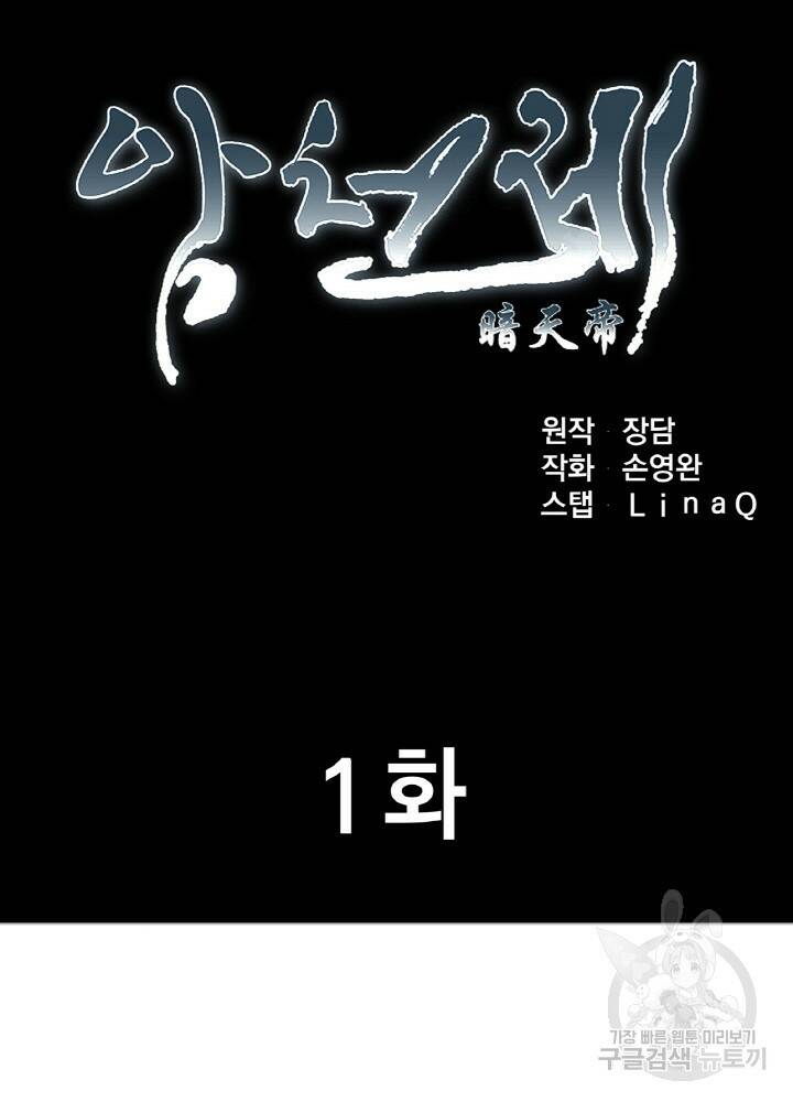 암천제 1화 42