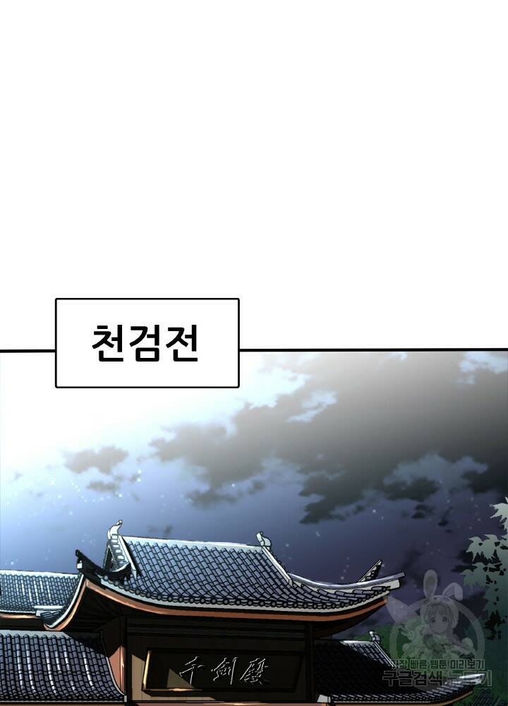 암천제 1화 109