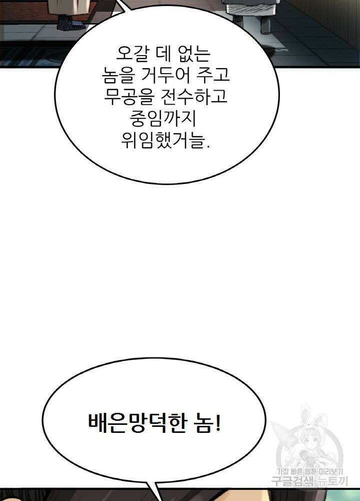 암천제 1화 122