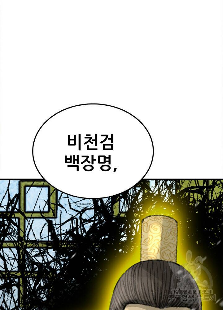 암천제 1화 133