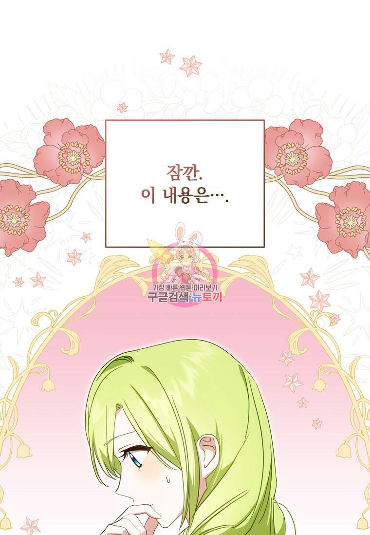 남장여주라고 했잖아요! 35화 1