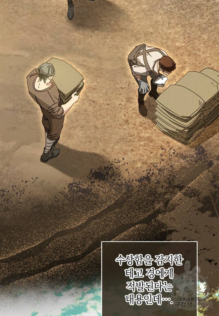 남장여주라고 했잖아요! 35화 4