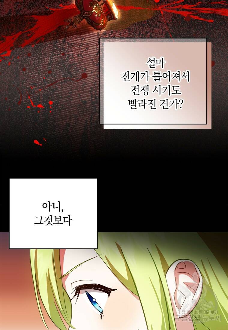 남장여주라고 했잖아요! 35화 7