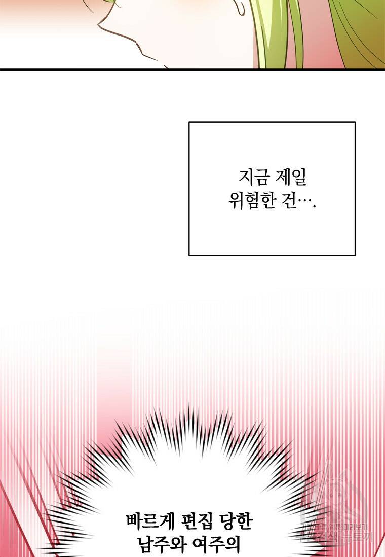 남장여주라고 했잖아요! 35화 8