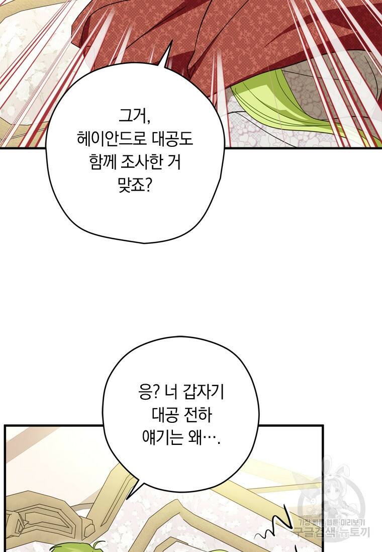 남장여주라고 했잖아요! 35화 10