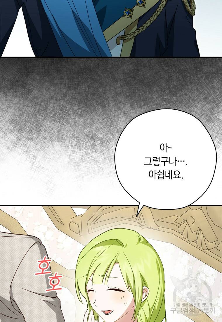 남장여주라고 했잖아요! 35화 14