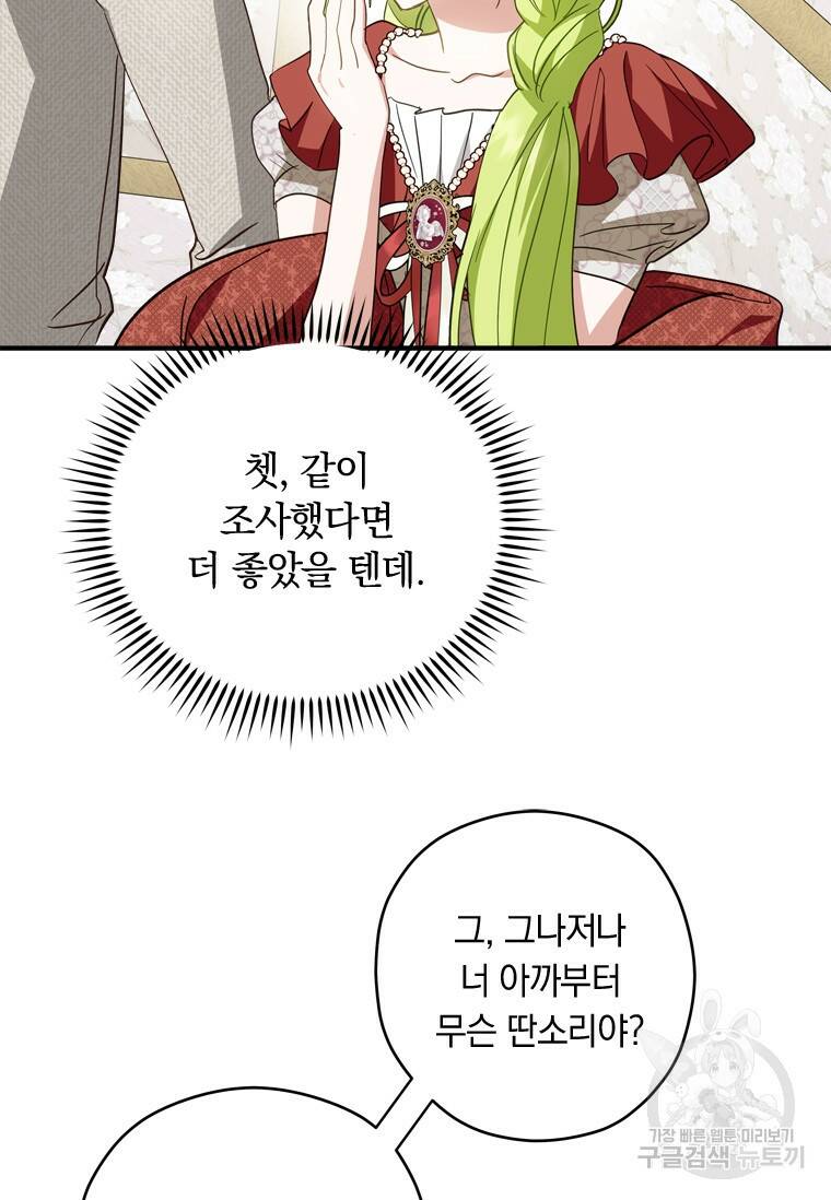 남장여주라고 했잖아요! 35화 15