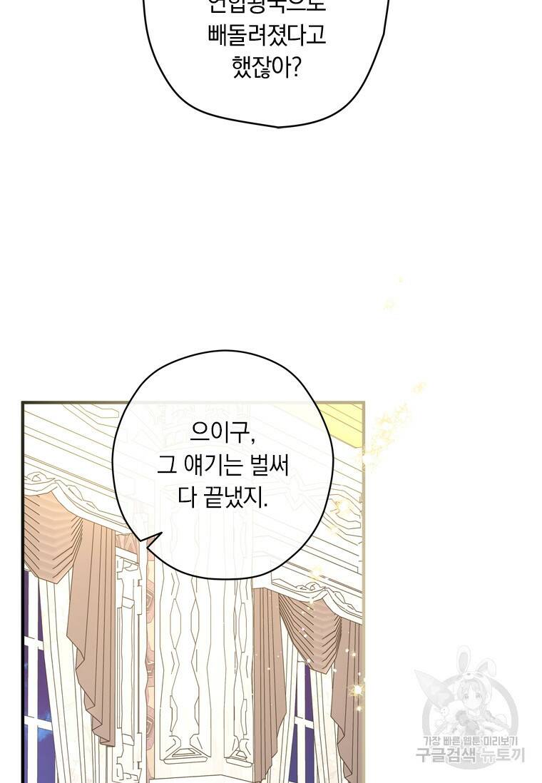 남장여주라고 했잖아요! 35화 17