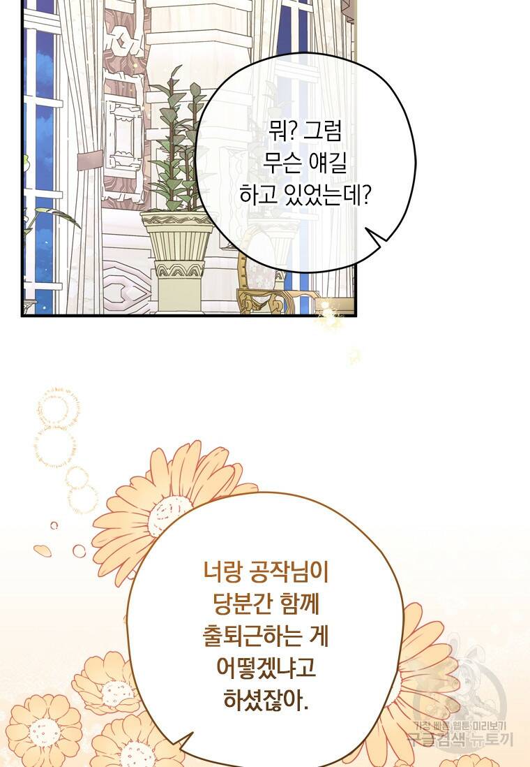 남장여주라고 했잖아요! 35화 18