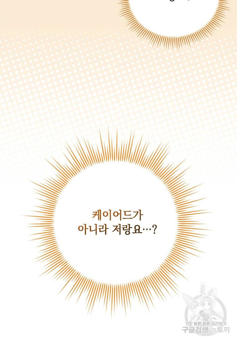 남장여주라고 했잖아요! 35화 20
