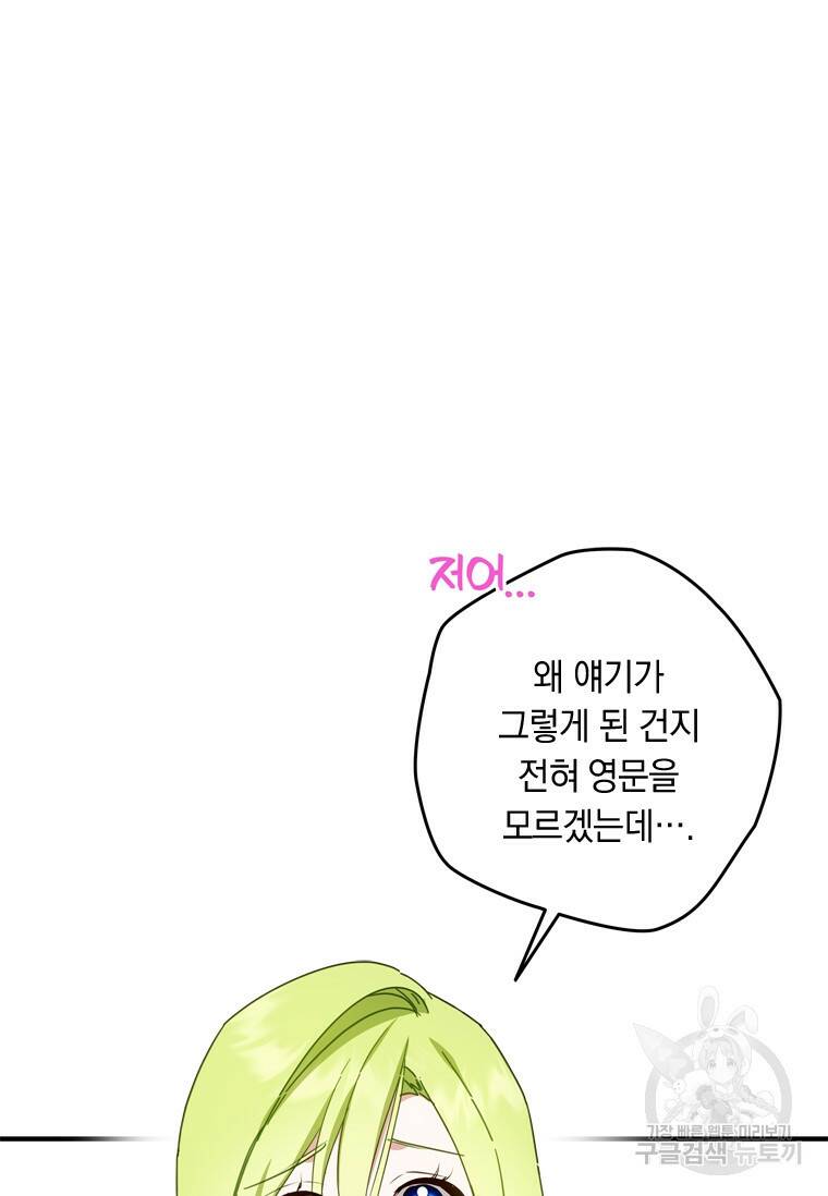 남장여주라고 했잖아요! 35화 22