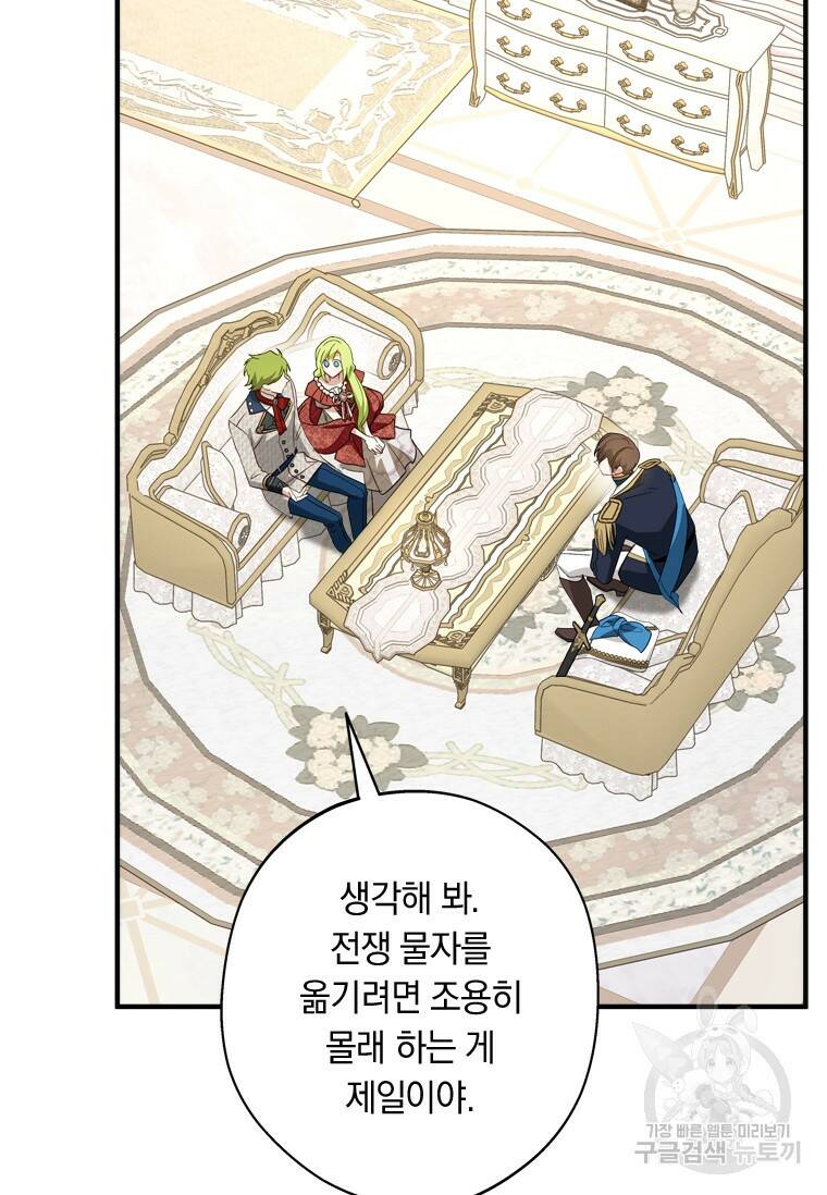 남장여주라고 했잖아요! 35화 24