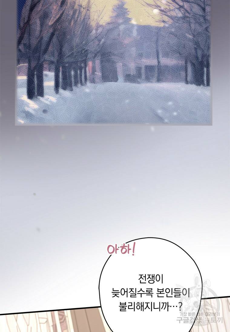 남장여주라고 했잖아요! 35화 26
