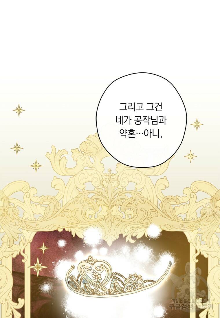 남장여주라고 했잖아요! 35화 28