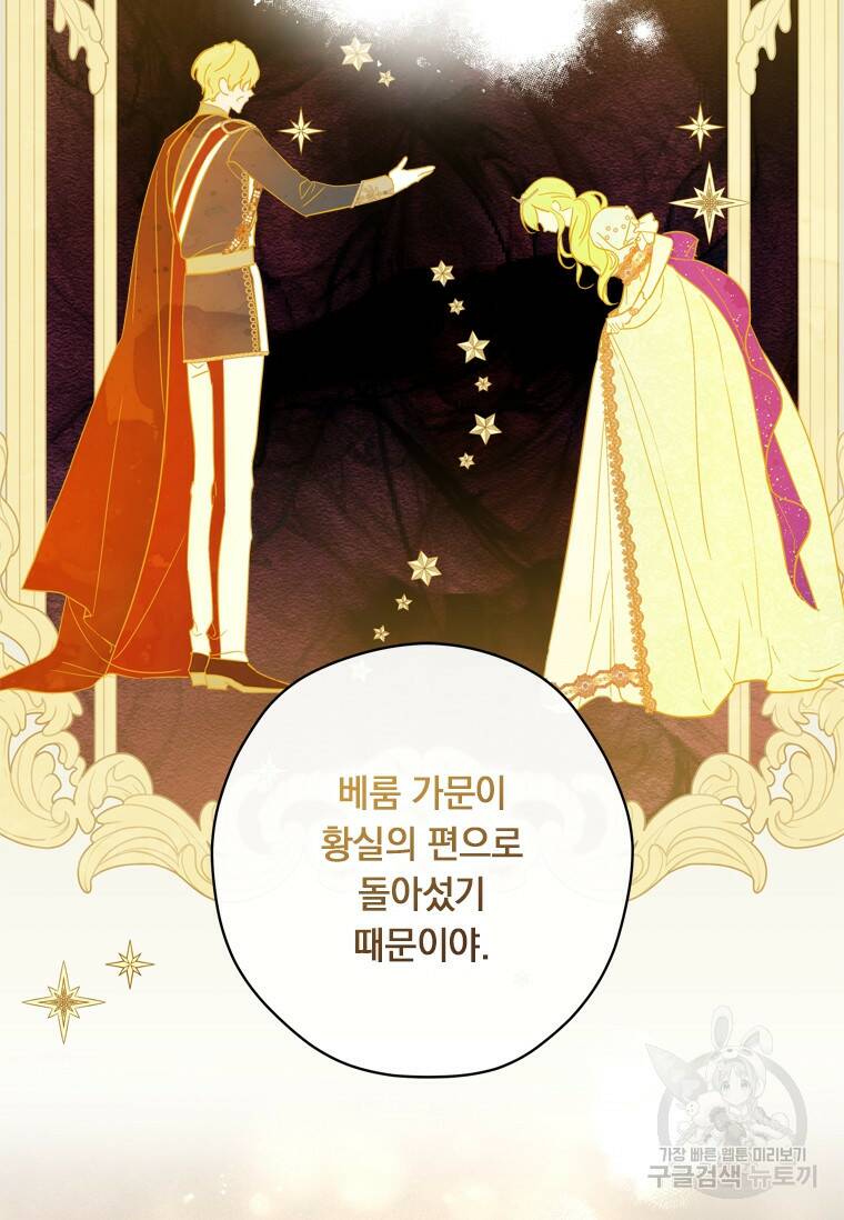 남장여주라고 했잖아요! 35화 29