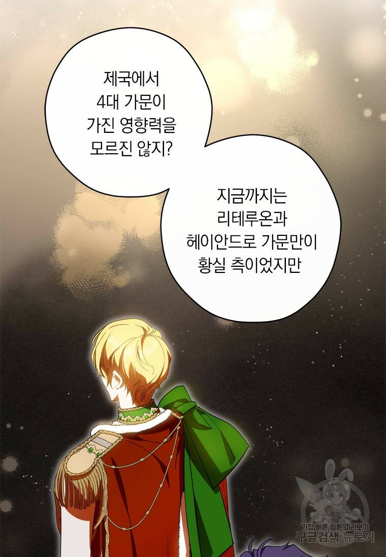 남장여주라고 했잖아요! 35화 30