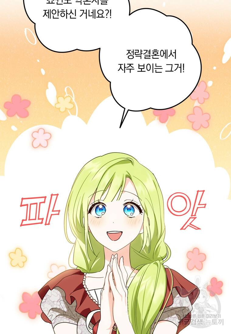 남장여주라고 했잖아요! 35화 42