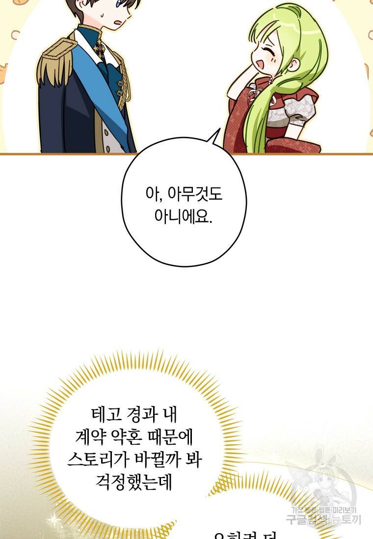 남장여주라고 했잖아요! 35화 44