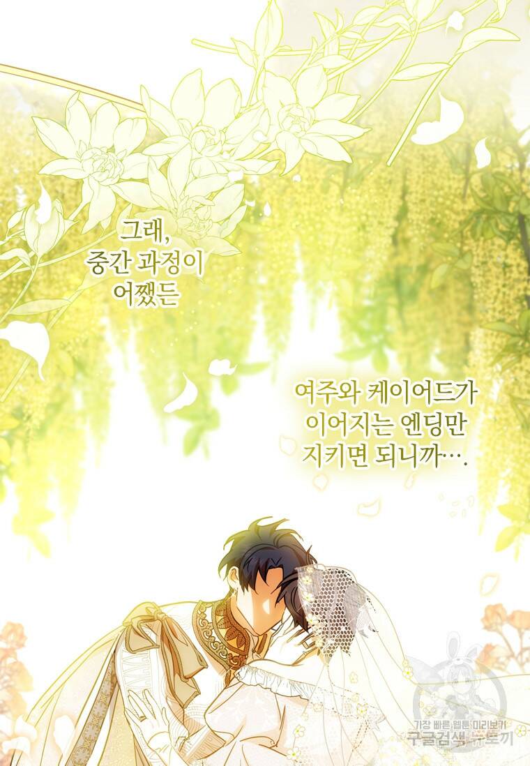 남장여주라고 했잖아요! 35화 47