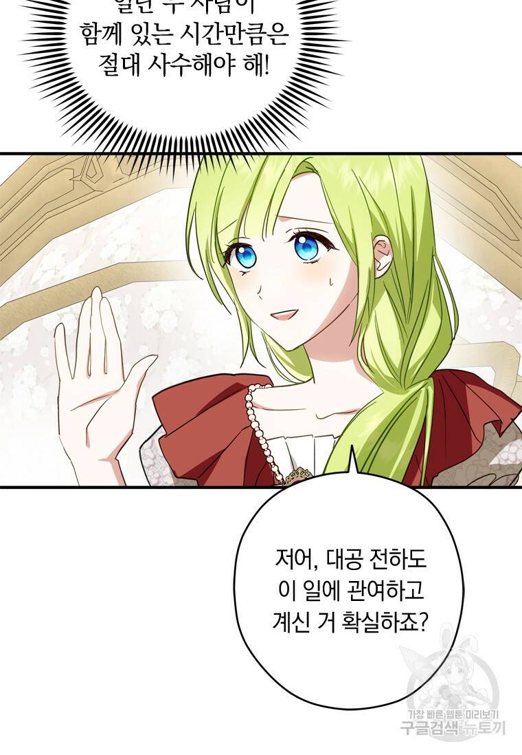 남장여주라고 했잖아요! 35화 49