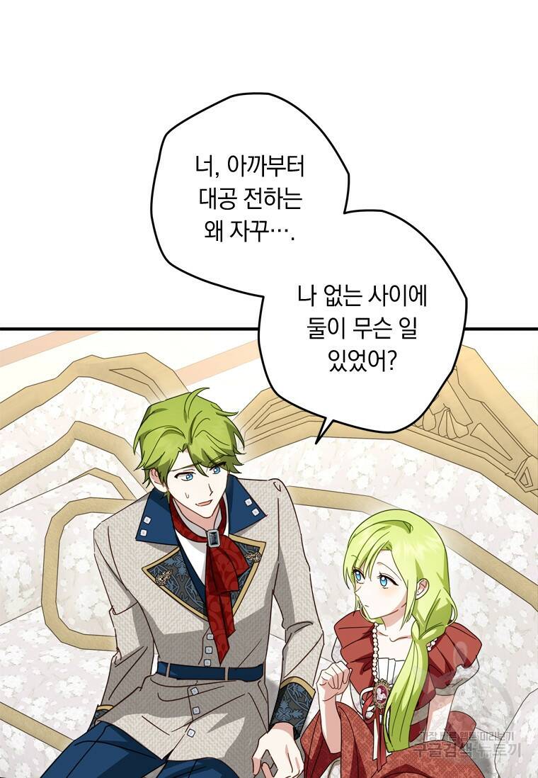 남장여주라고 했잖아요! 35화 51