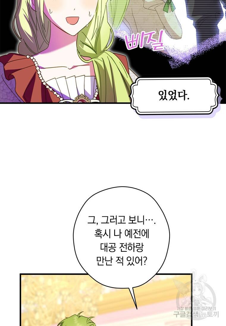 남장여주라고 했잖아요! 35화 53