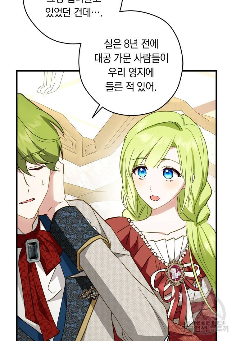 남장여주라고 했잖아요! 35화 56