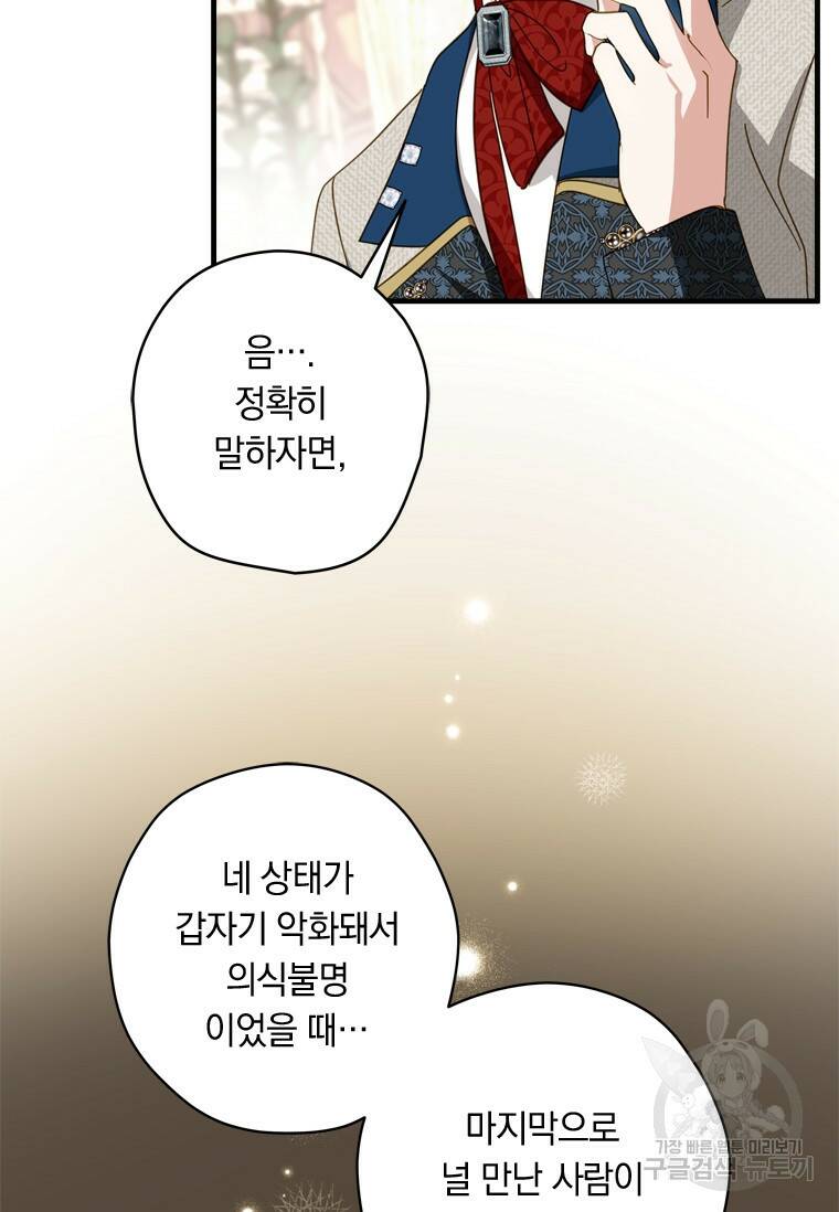 남장여주라고 했잖아요! 35화 58