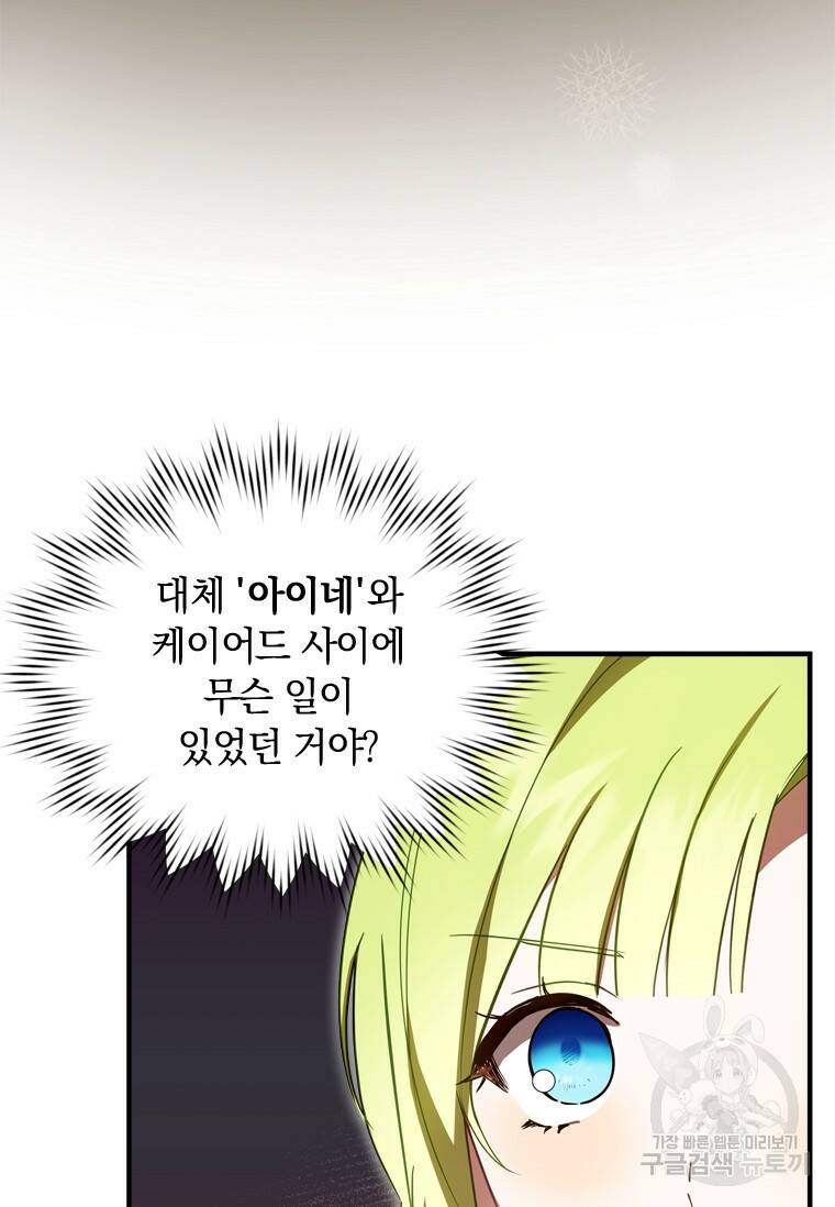 남장여주라고 했잖아요! 35화 60
