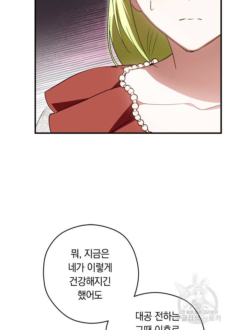 남장여주라고 했잖아요! 35화 61