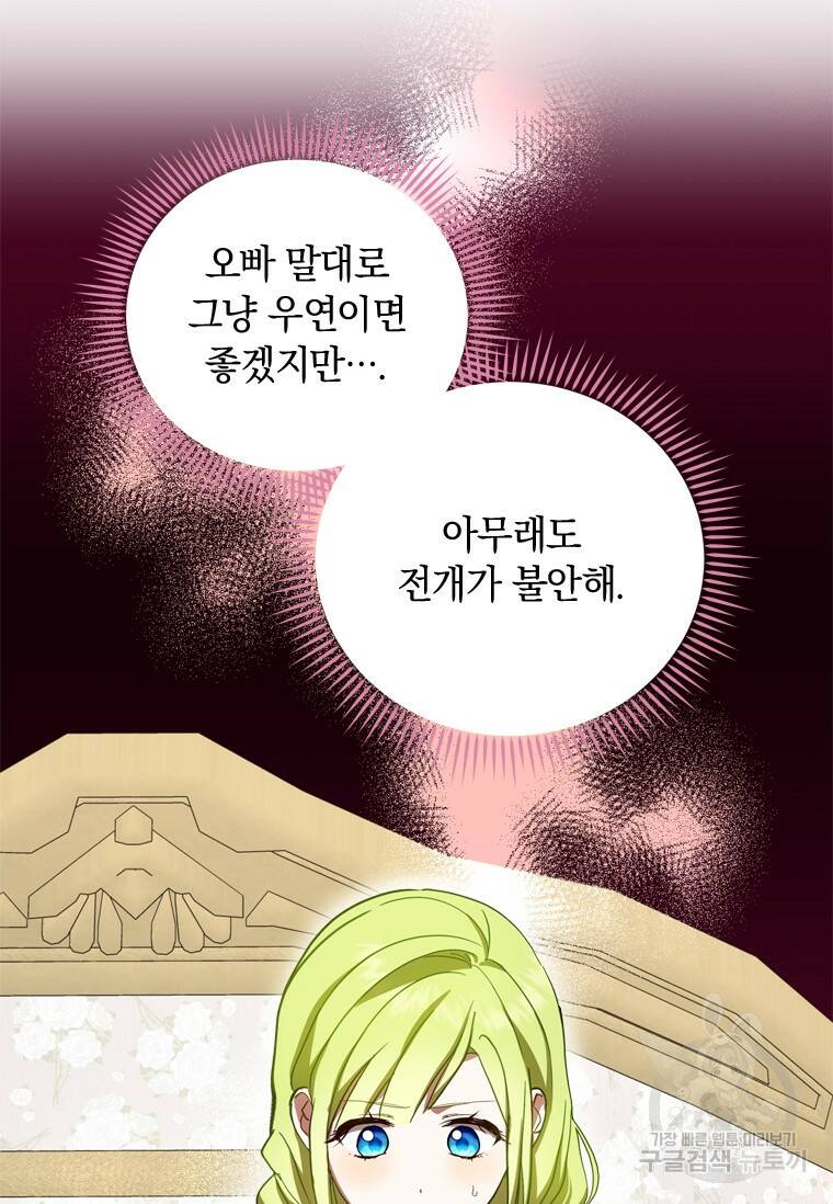 남장여주라고 했잖아요! 35화 63